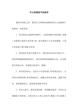 非主流感恩节祝福语