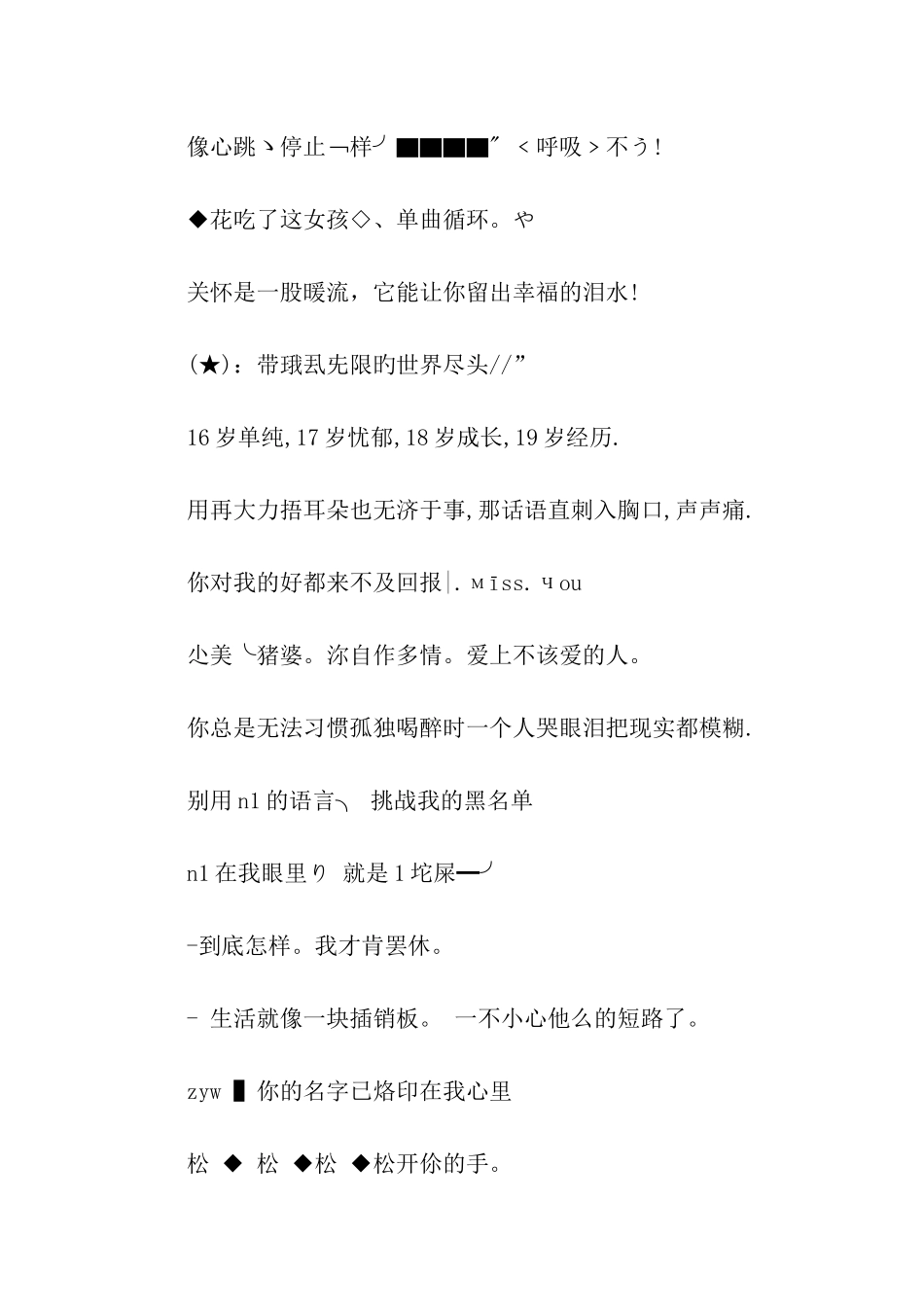 非主流空间主人寄语_第2页