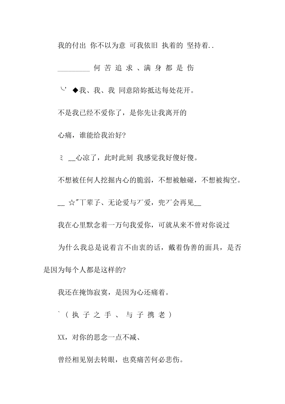 非主流空间主人寄语_第3页