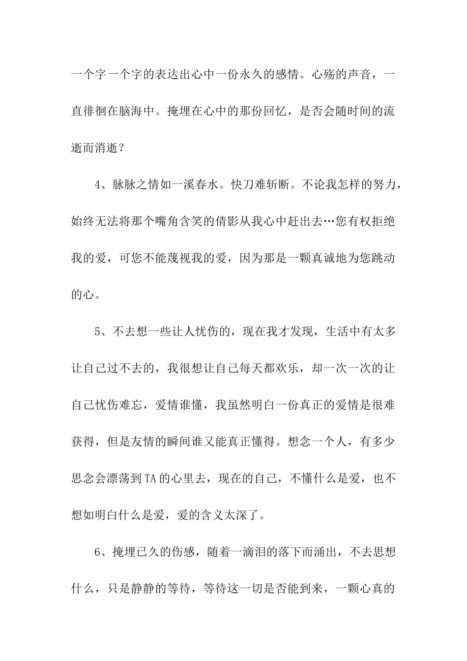 非主流超长伤感语句_第2页