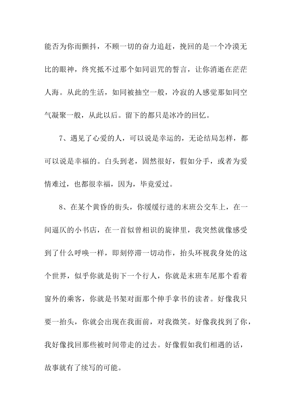 非主流超长伤感语句_第3页