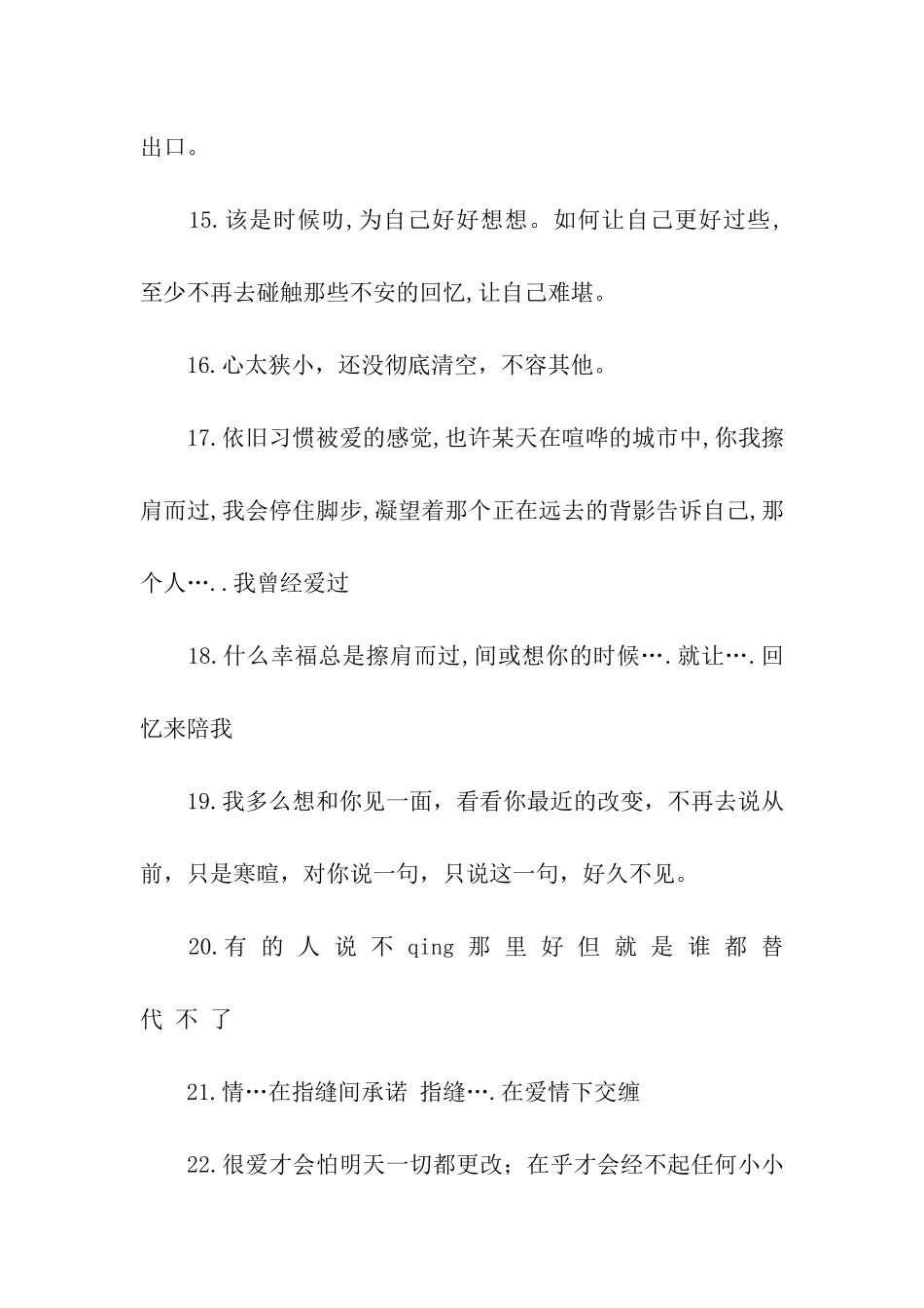 非主流颓废伤感句子_第3页