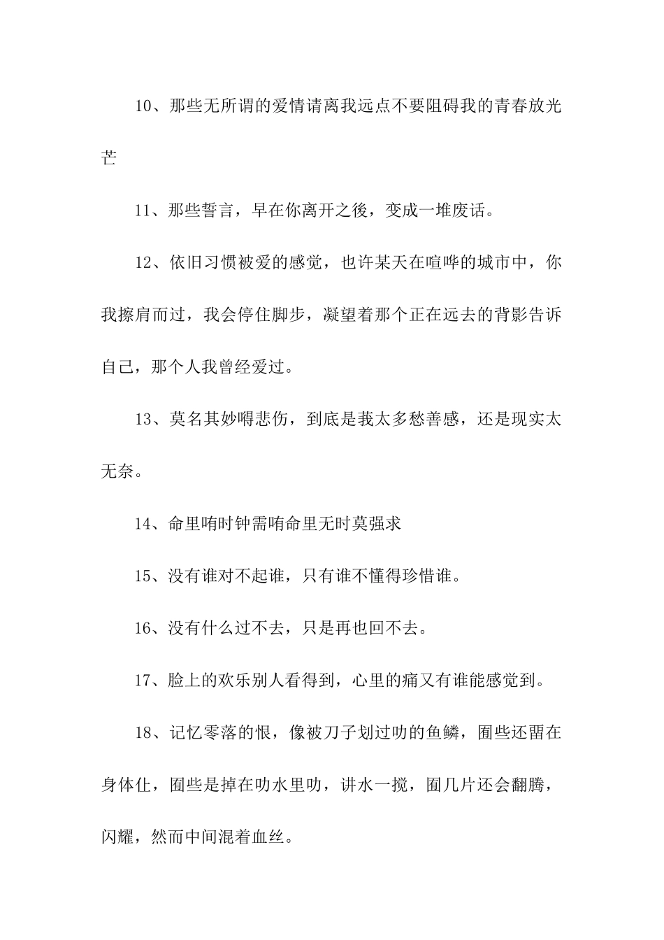 非主流最伤感的句子_第2页