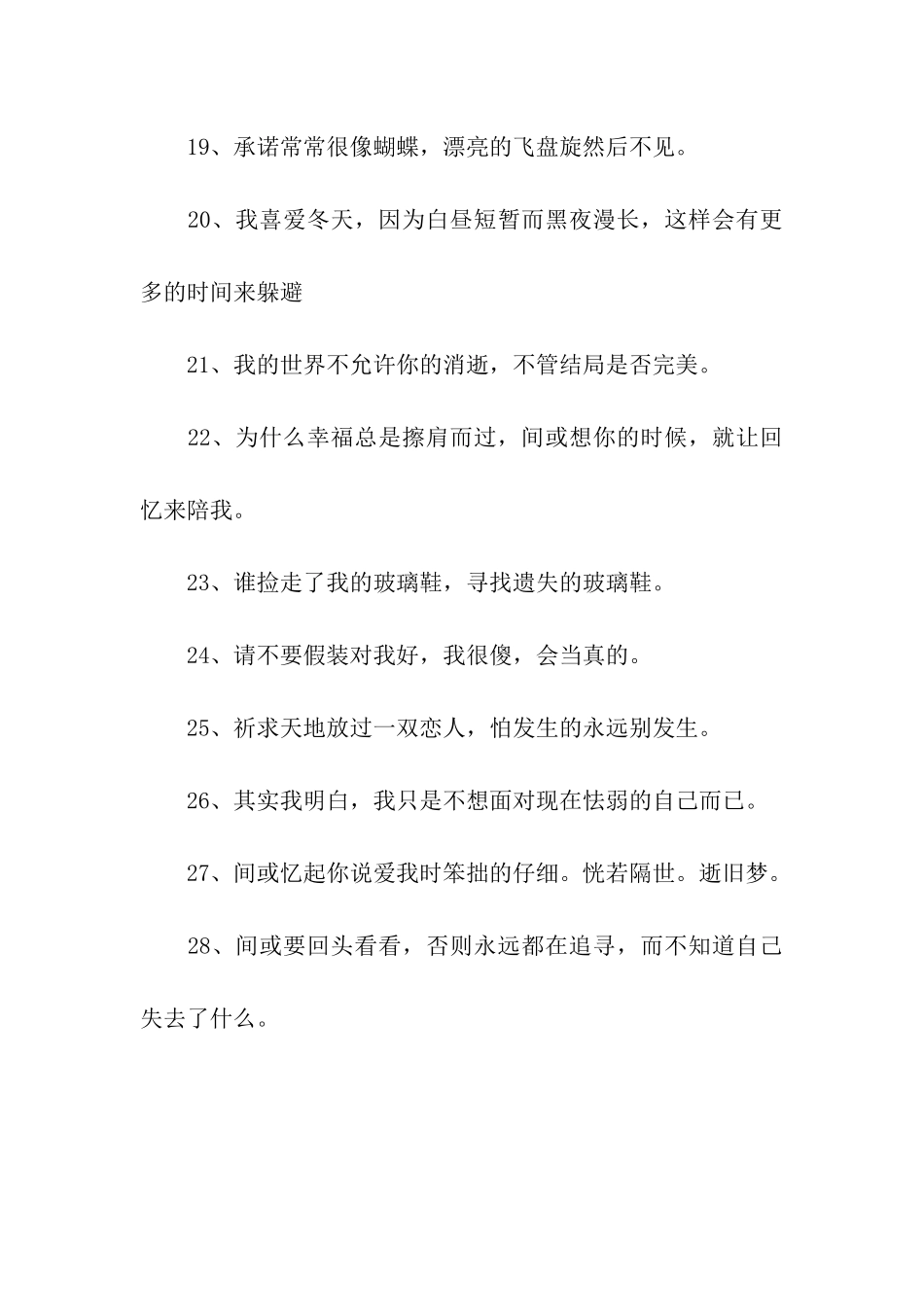 非主流最伤感的句子_第3页