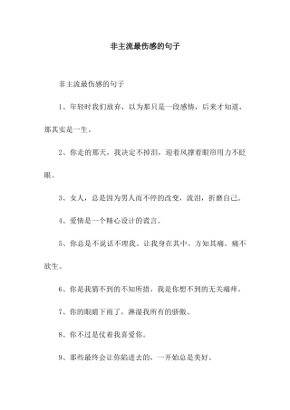 非主流最伤感的句子