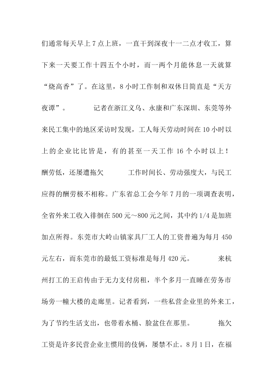 非公企业职工权益调查_第2页