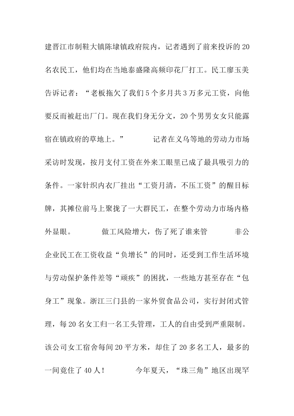 非公企业职工权益调查_第3页