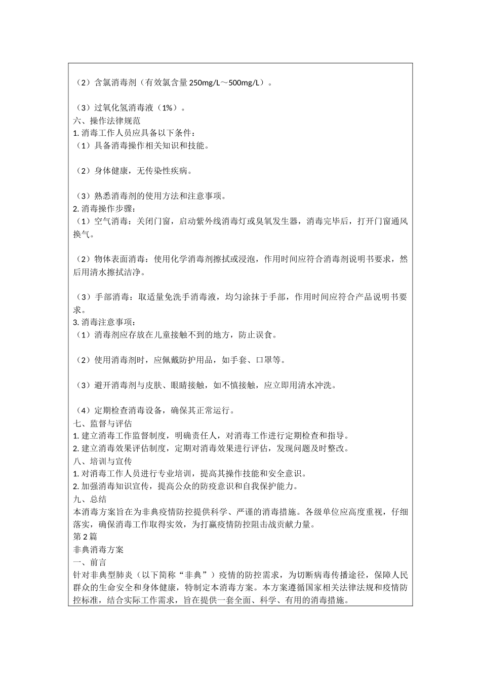 非典消毒方案_第2页