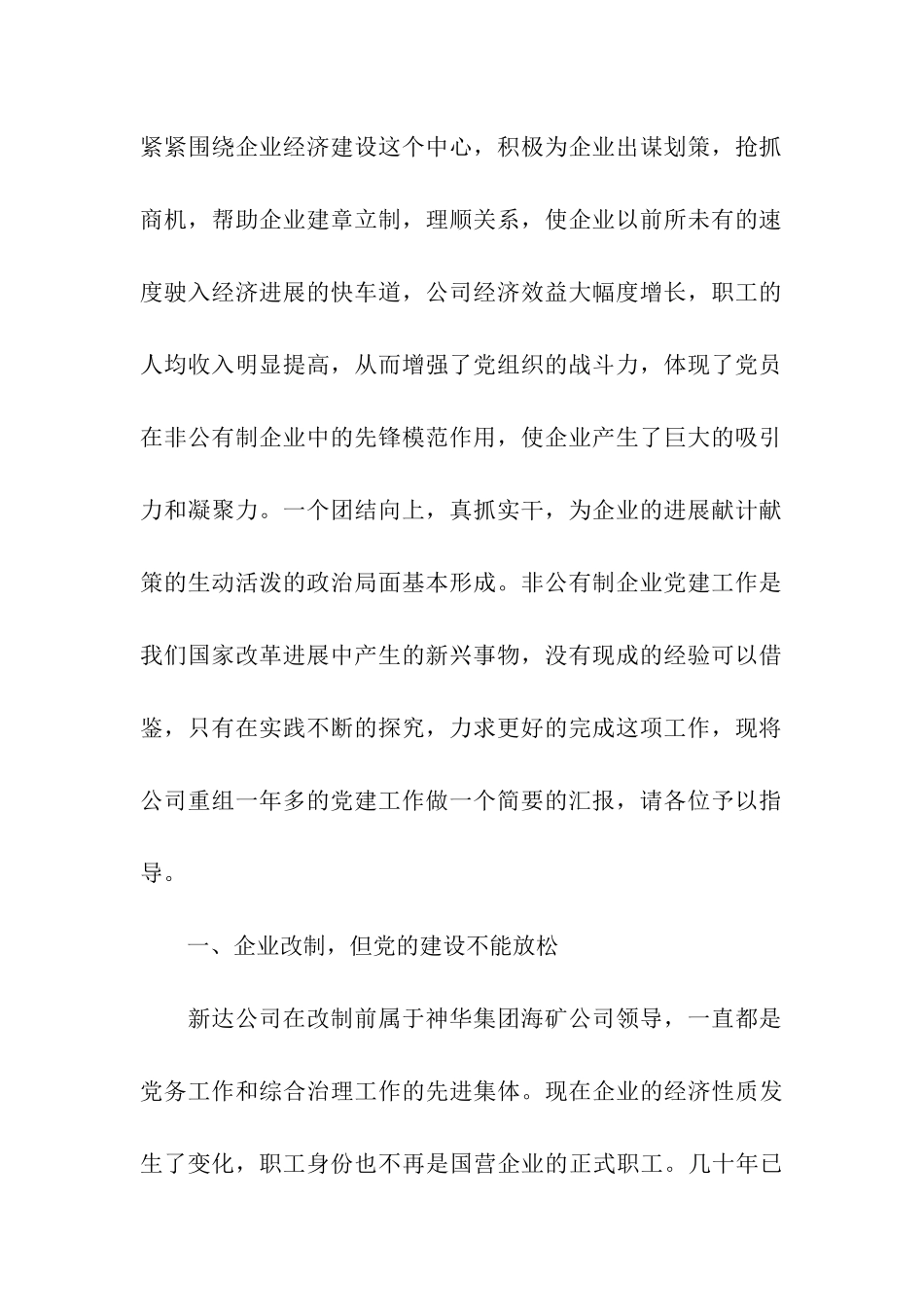非公有制企业党建先进材料_第2页
