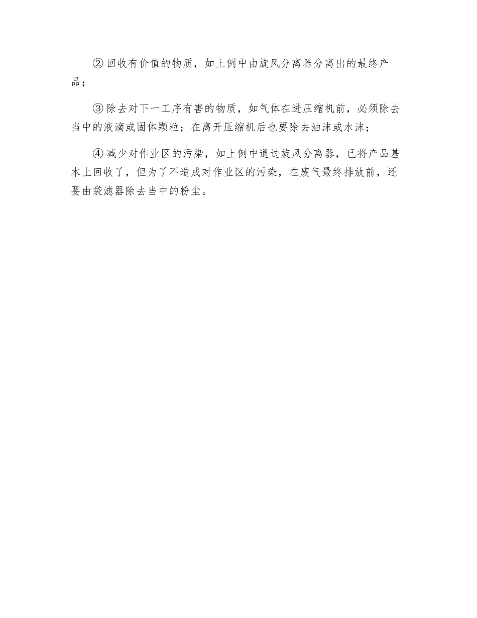非均相分离过程及危险性分析_第2页