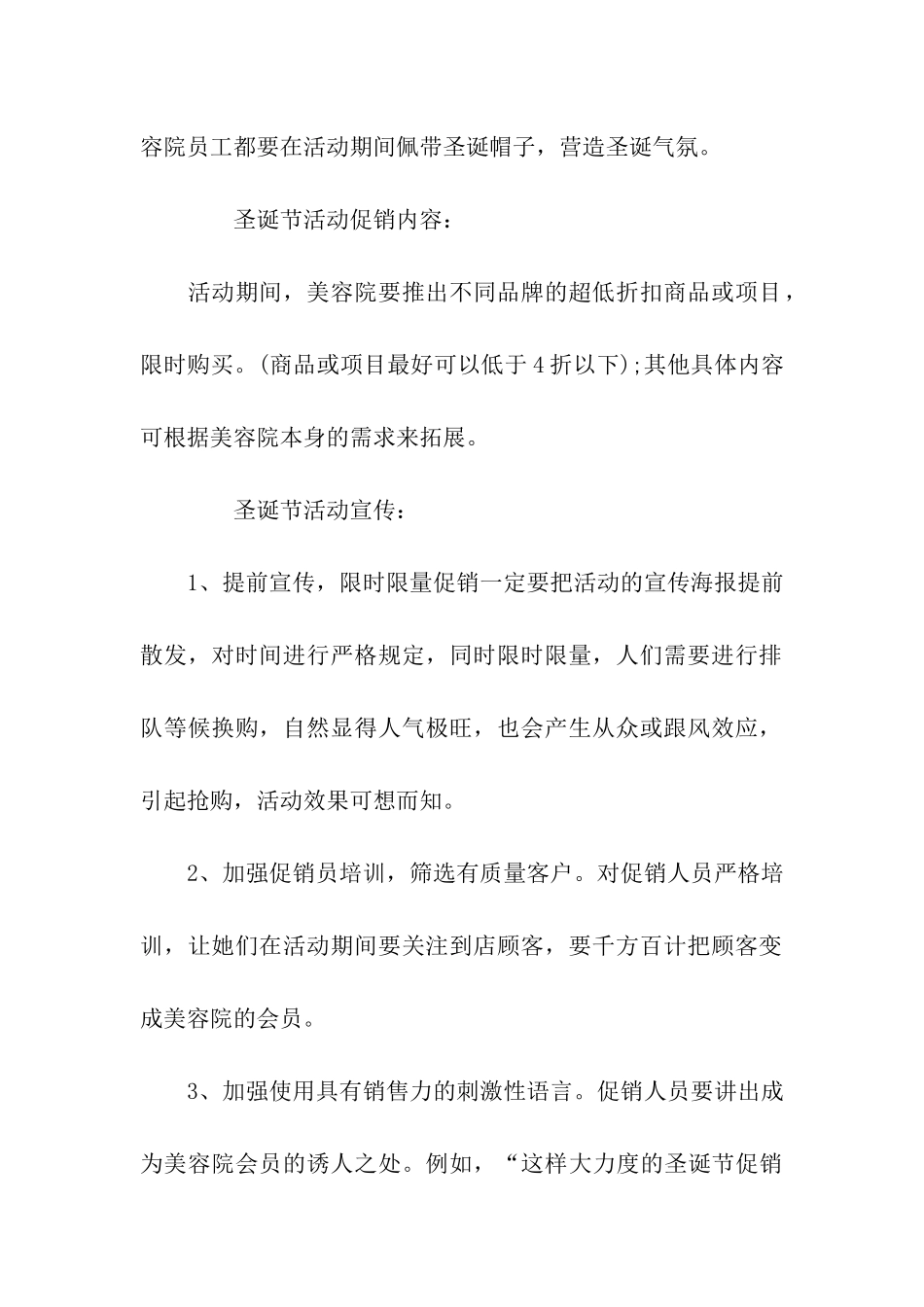 非常有用的美容院圣诞节活动方案_第2页