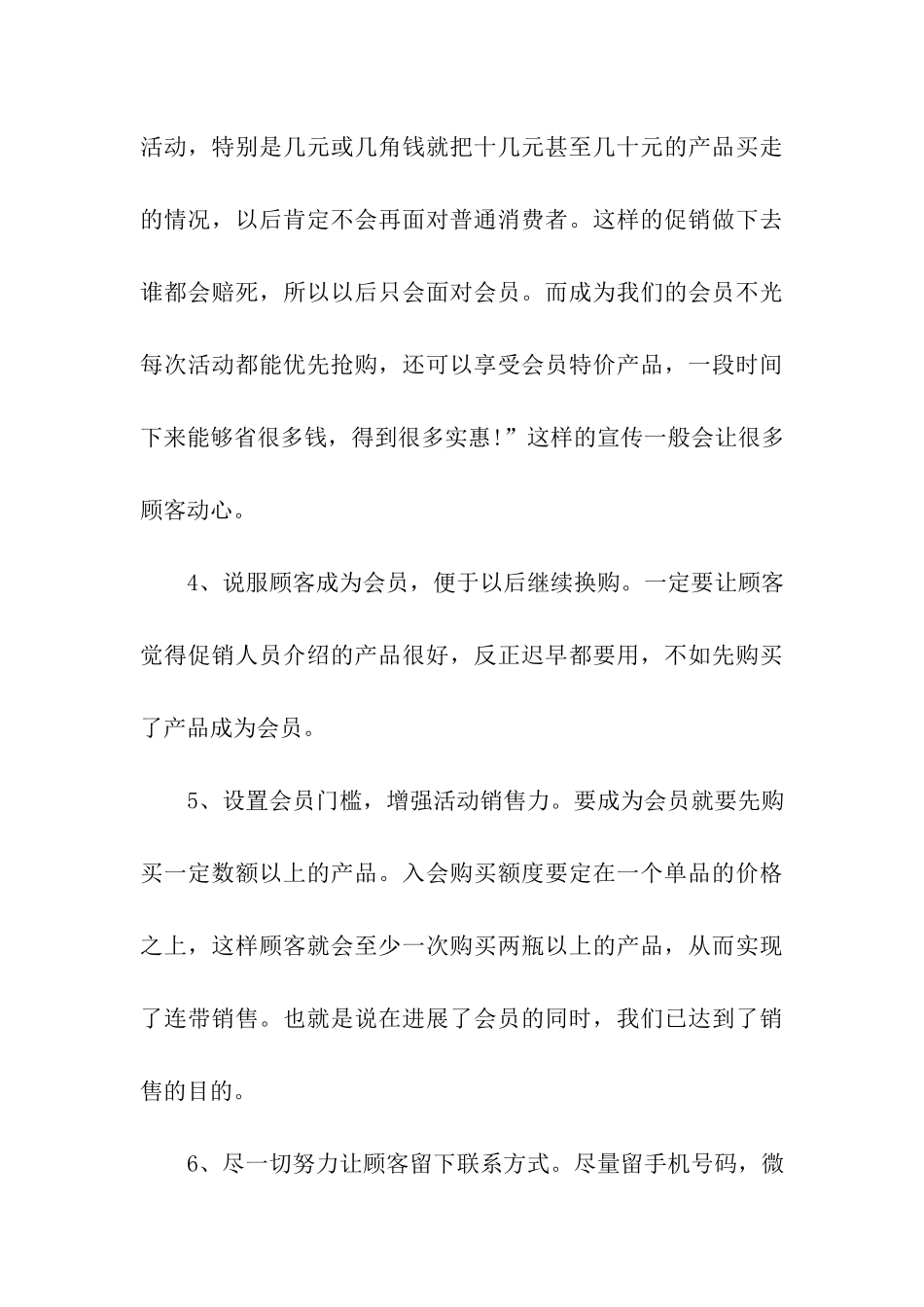 非常有用的美容院圣诞节活动方案_第3页