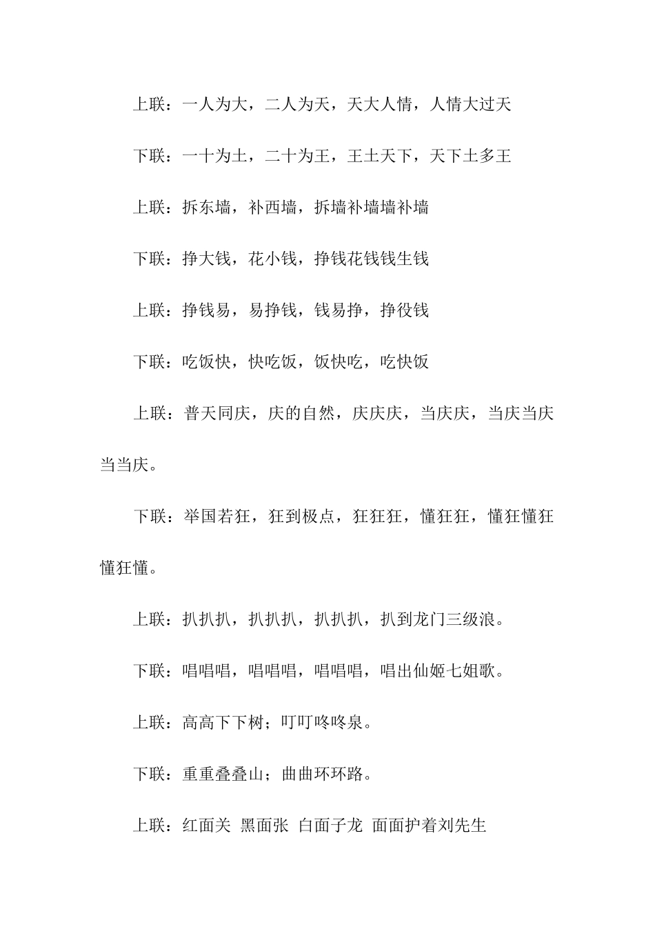 非常有趣的对联大全_第2页