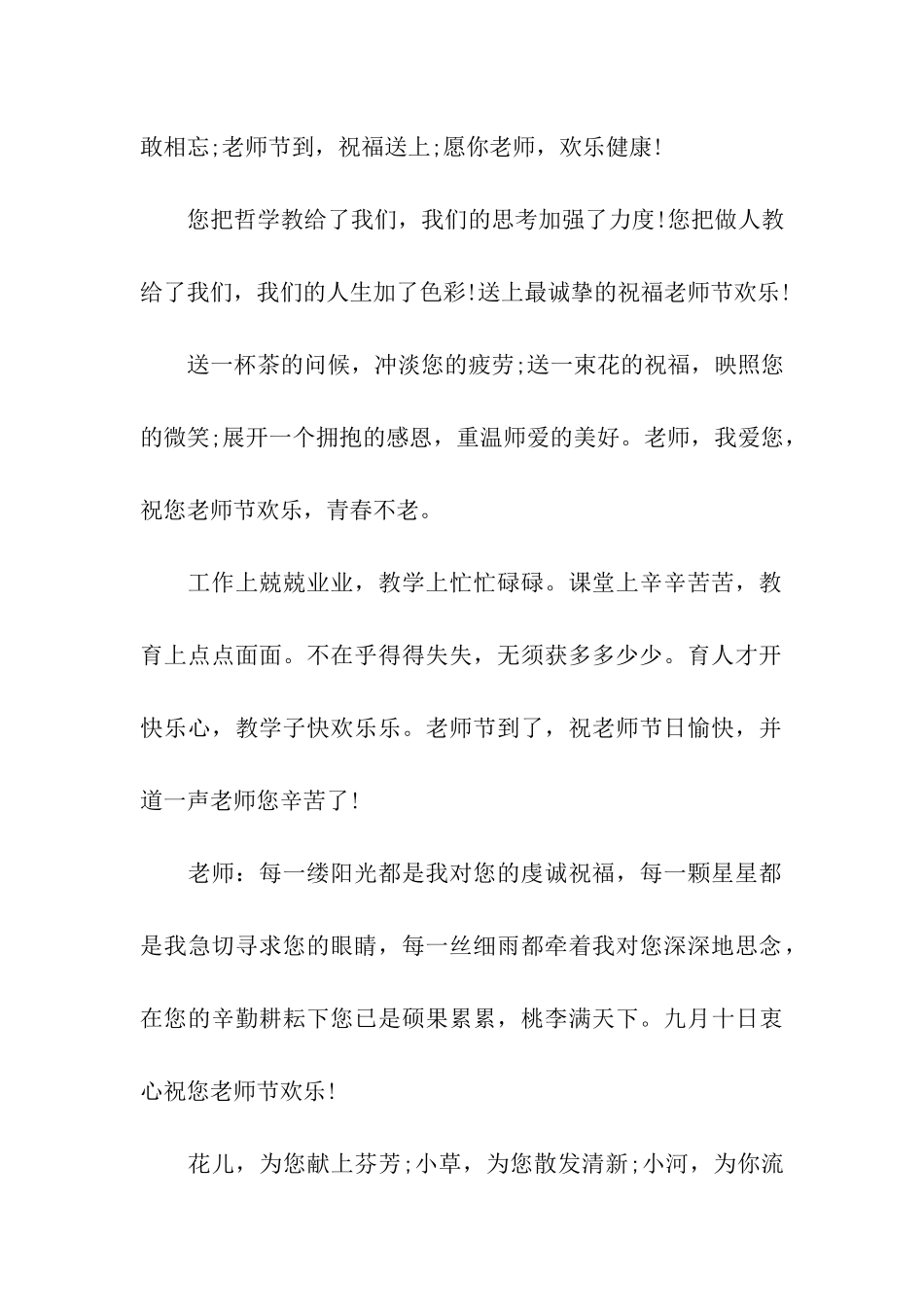 非常有诗意的教师节祝福语_第2页