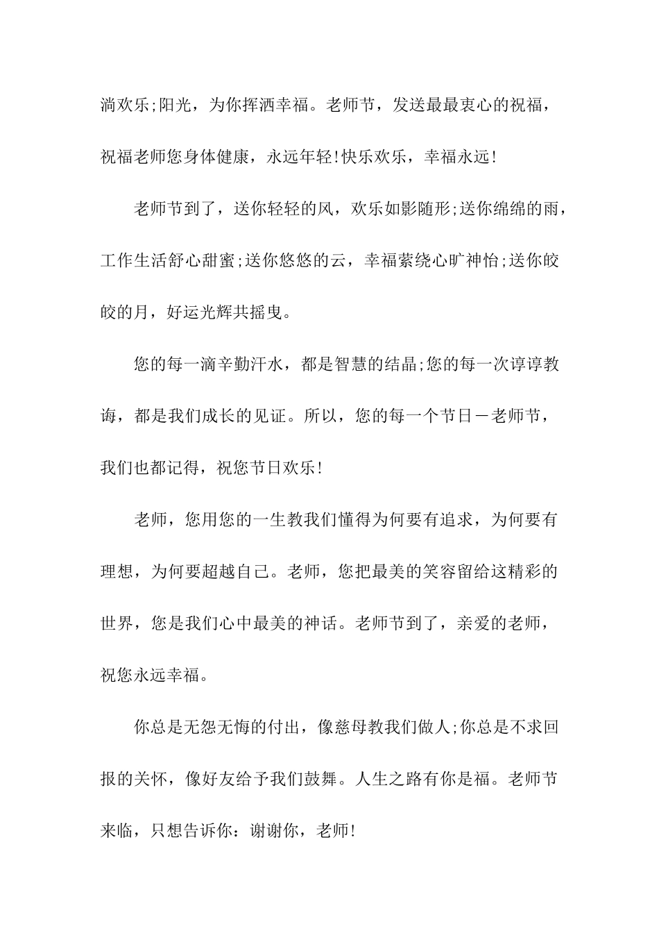 非常有诗意的教师节祝福语_第3页