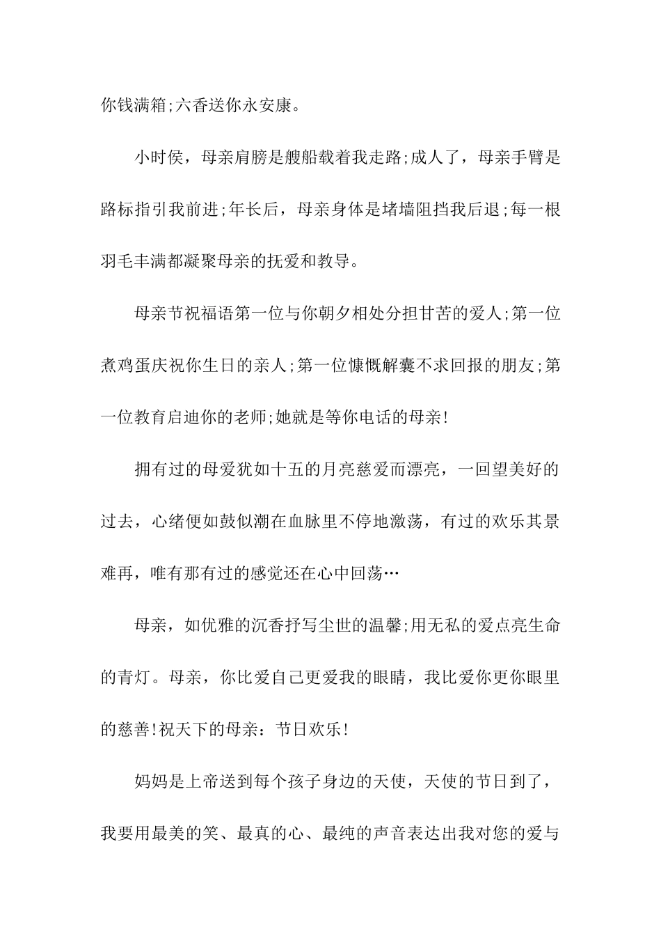 非常棒母亲节的祝福语合集_第2页