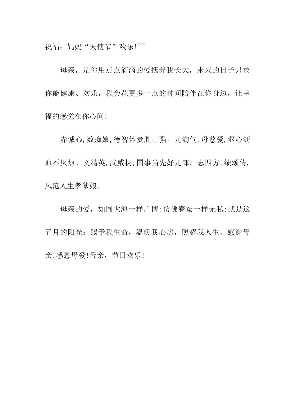非常棒母亲节的祝福语合集_第3页