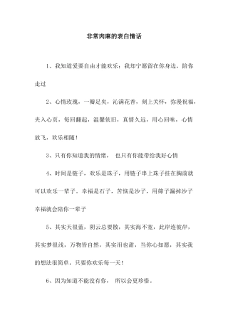 非常肉麻的表白情话