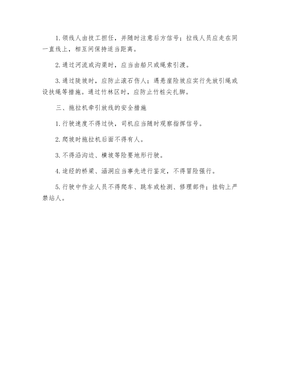 非张力放线的安全措施_第2页