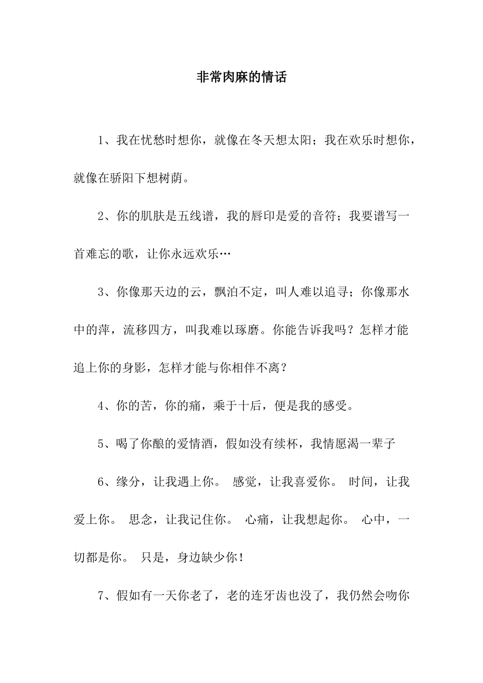 非常肉麻的情话_第1页