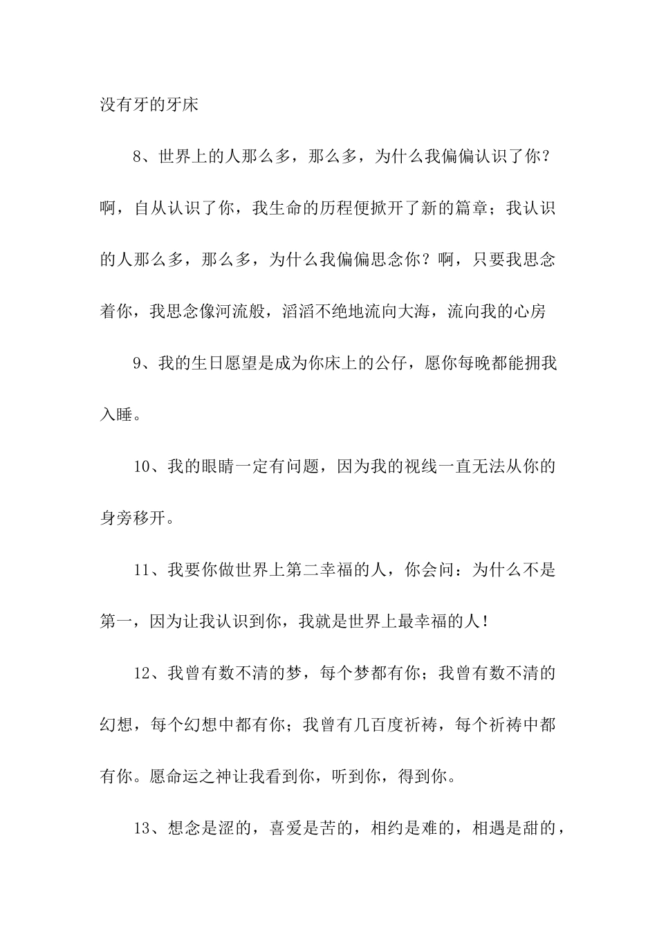 非常肉麻的情话_第2页