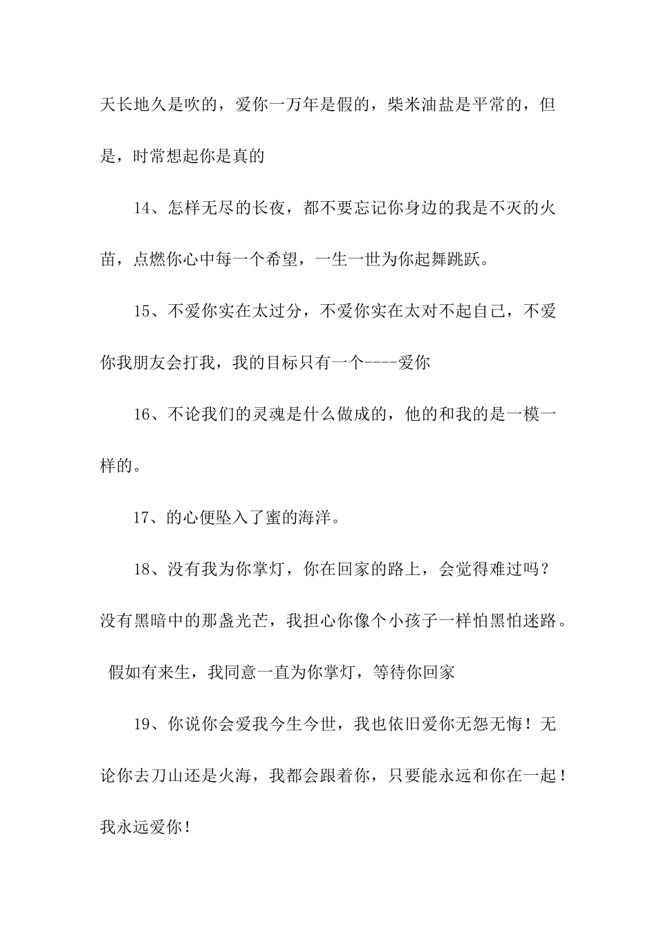 非常肉麻的情话_第3页