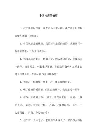 非常肉麻的情话