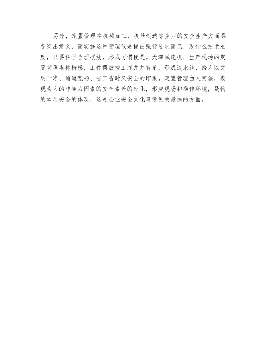 非智力因素的安全素质培养_第2页