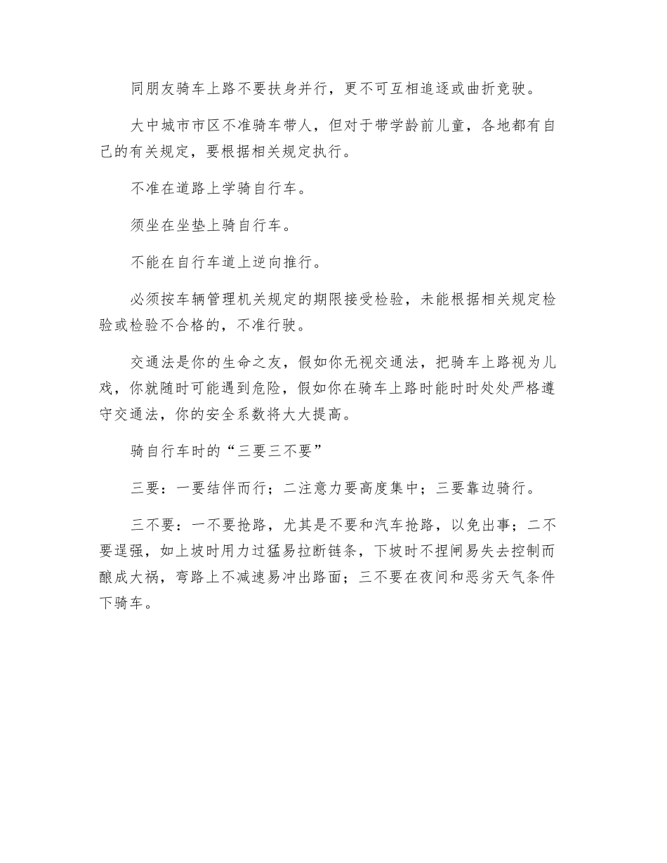 非机动车行驶的安全防范措施_第2页