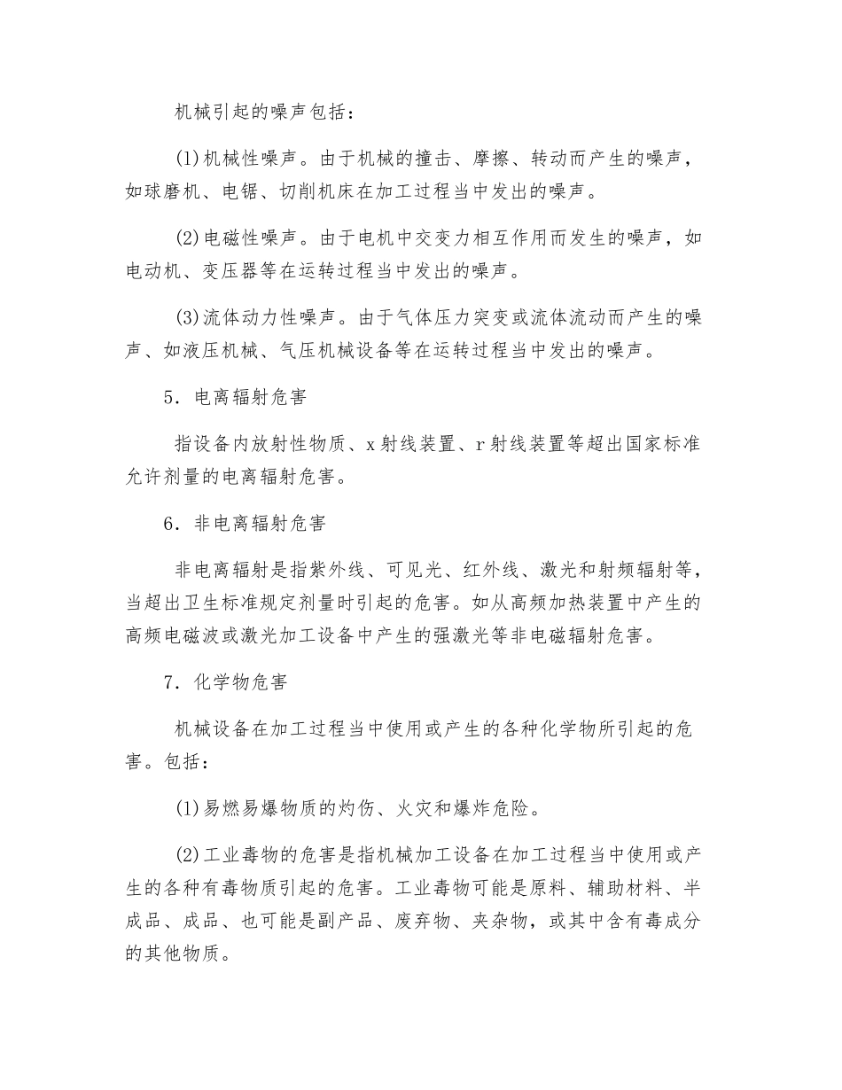 非机械的危害因素_第2页