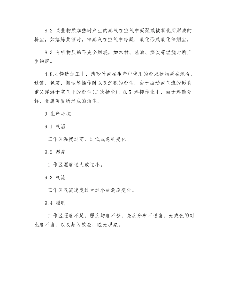 非机械的危险与有害因素分类_第3页