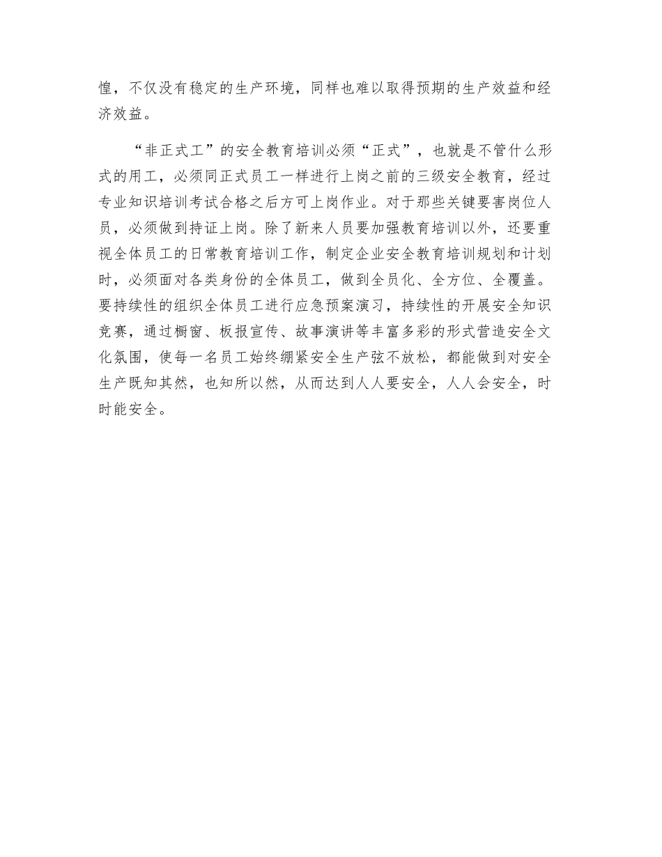 非正式工安全培训不能“非正式”_第2页