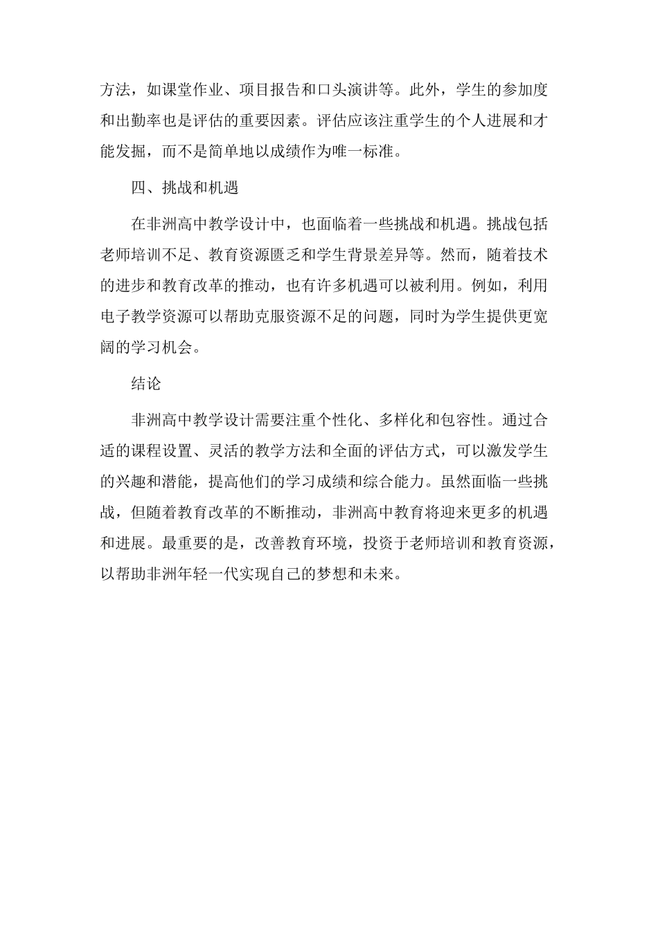 非洲高中教学设计_第2页