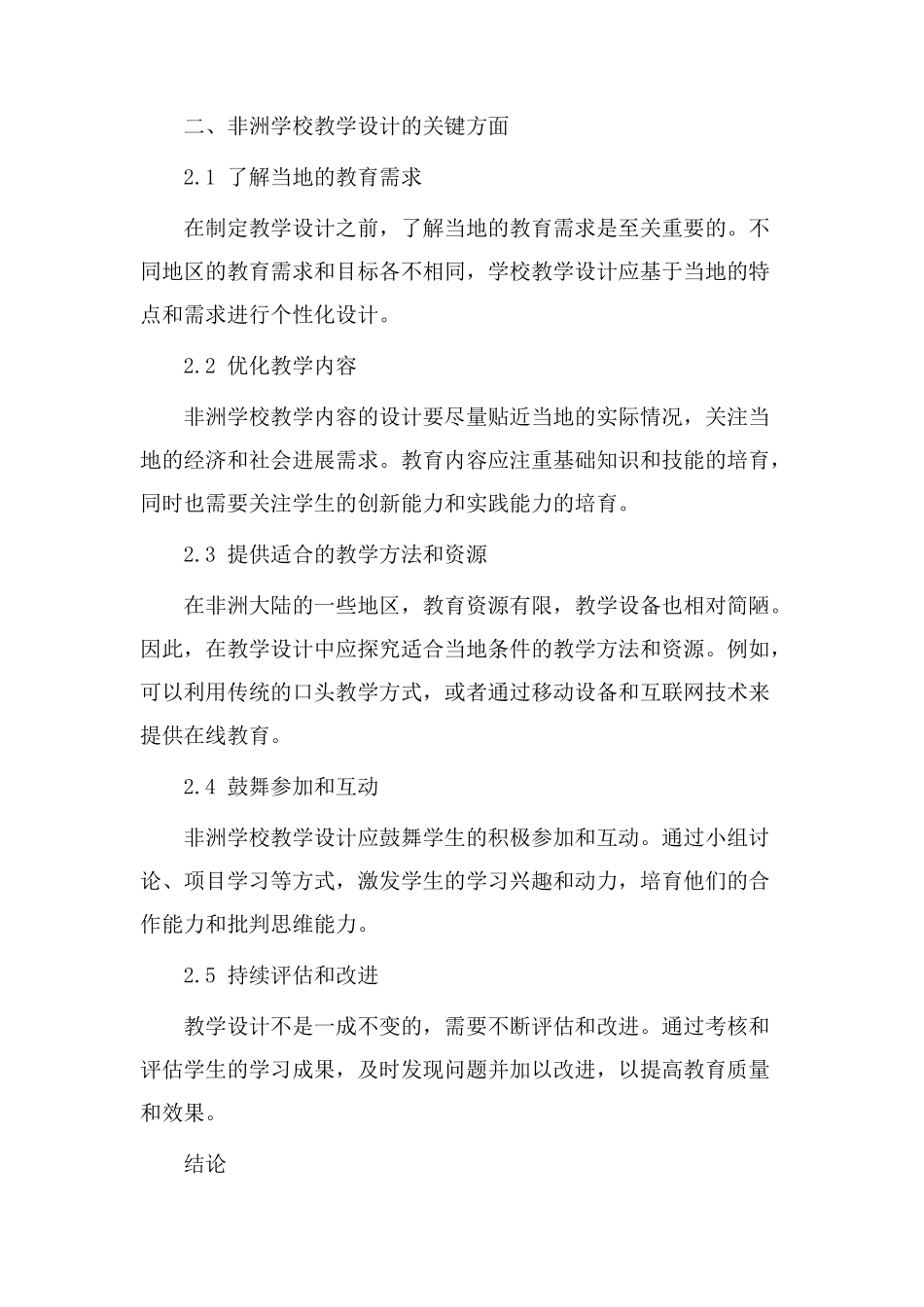 非洲学校教学设计_第2页