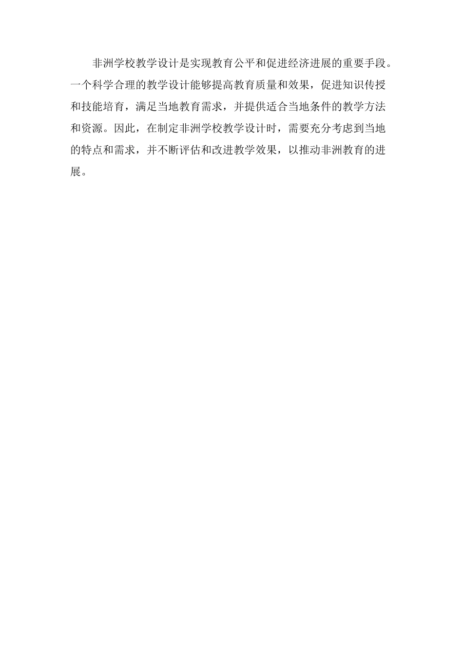 非洲学校教学设计_第3页