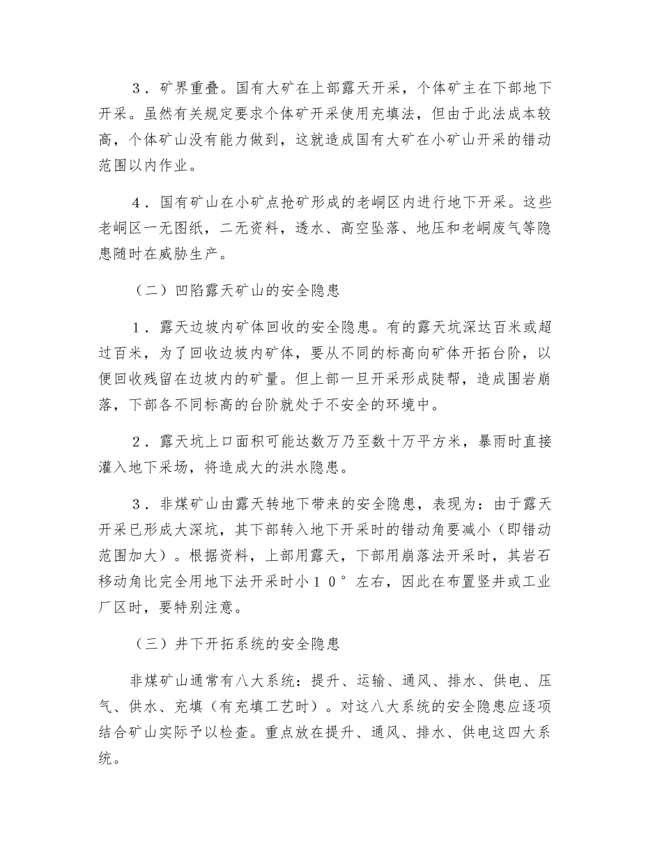 非煤矿山事故隐患分析_第2页