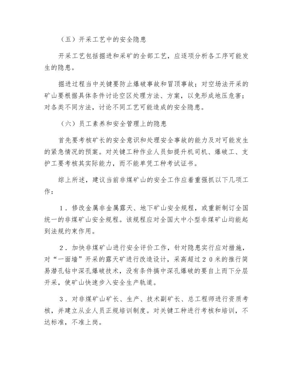非煤矿山事故隐患分析_第3页