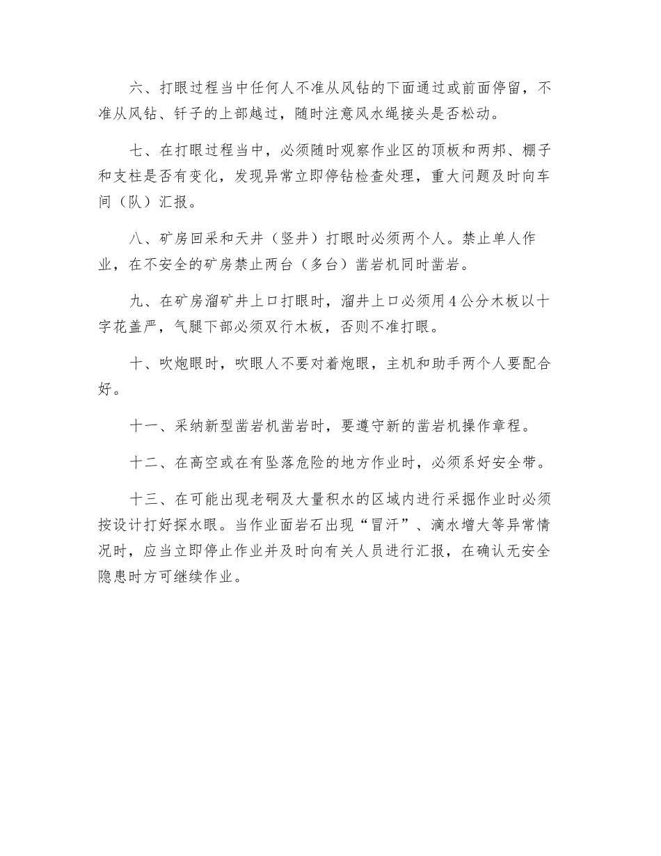 非煤矿山凿岩机工安全技术操作规程_第2页