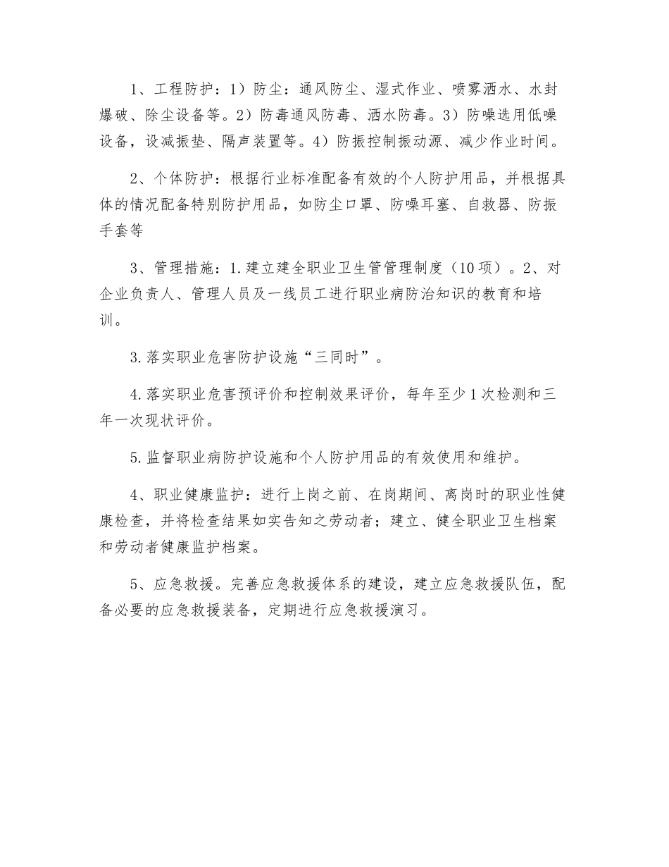 非煤矿山企业职业病危害与控制措施_第2页