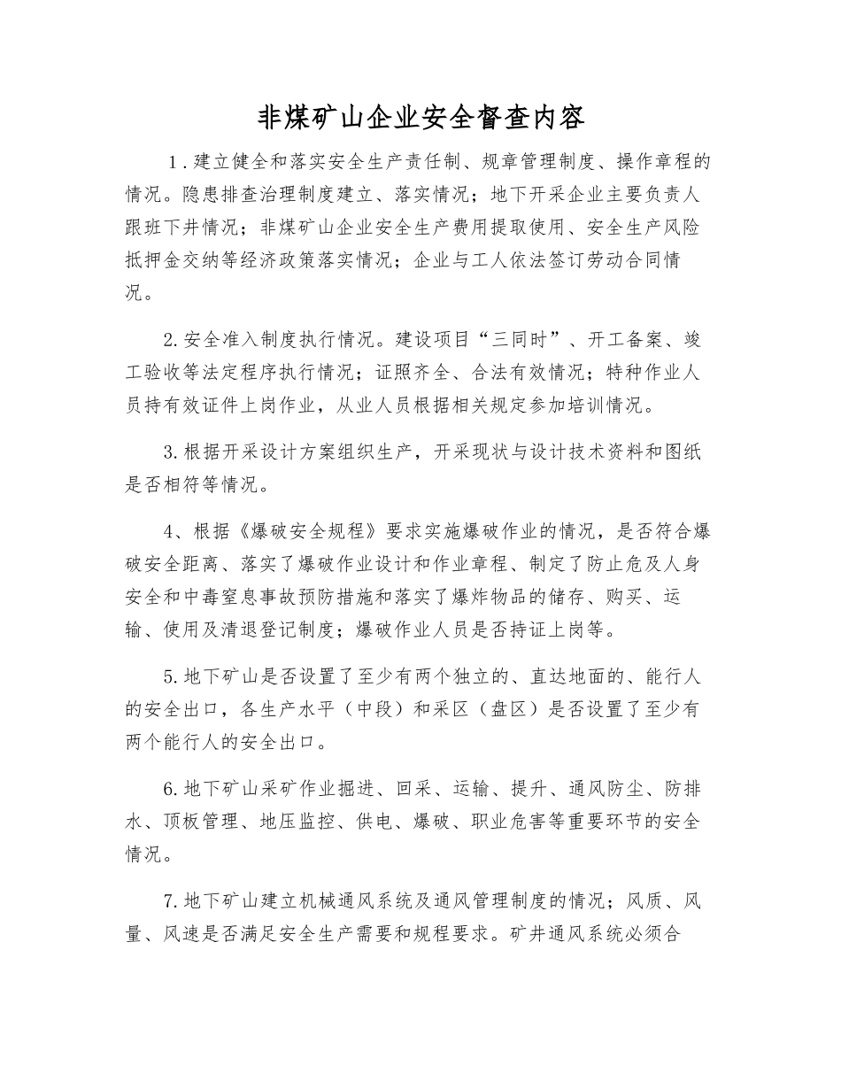 非煤矿山企业安全督查内容_第1页
