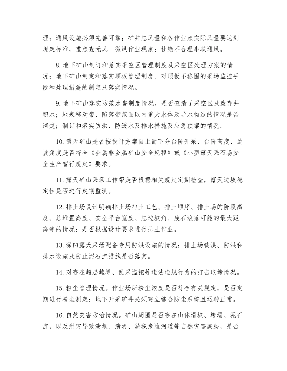 非煤矿山企业安全督查内容_第2页