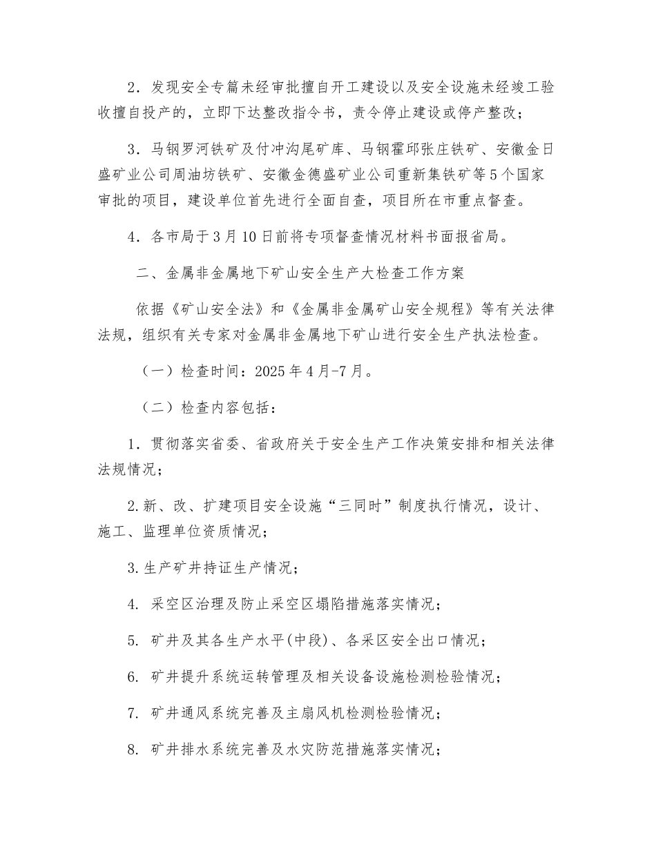非煤矿山安全生产执法检查方案_第2页