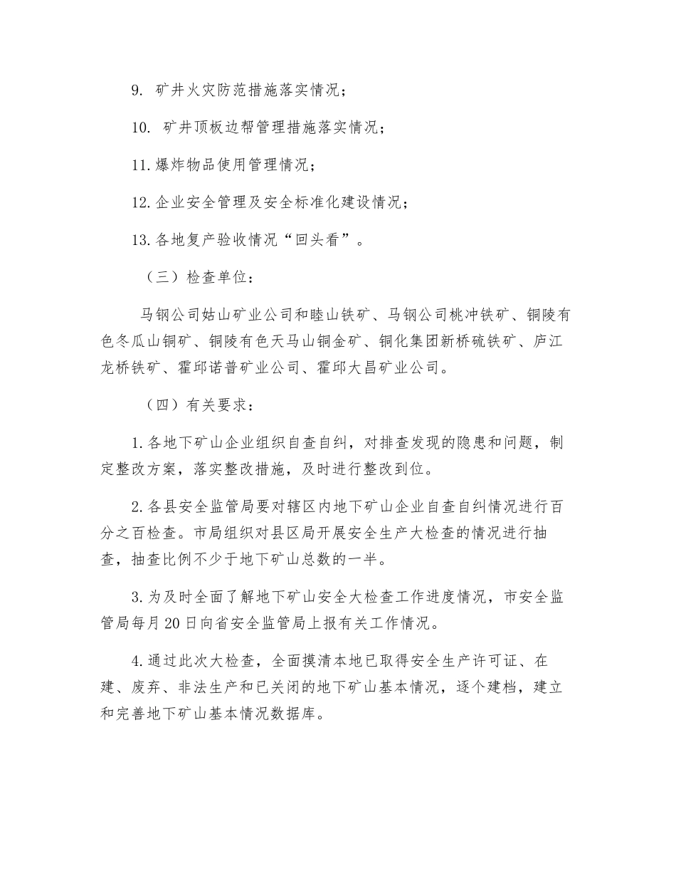 非煤矿山安全生产执法检查方案_第3页