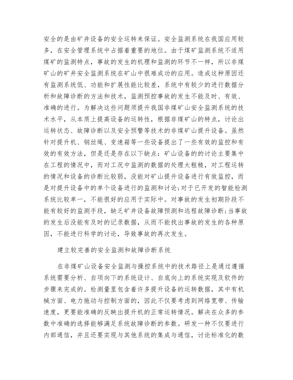 非煤矿山如何提升设备检测检验规范性_第2页