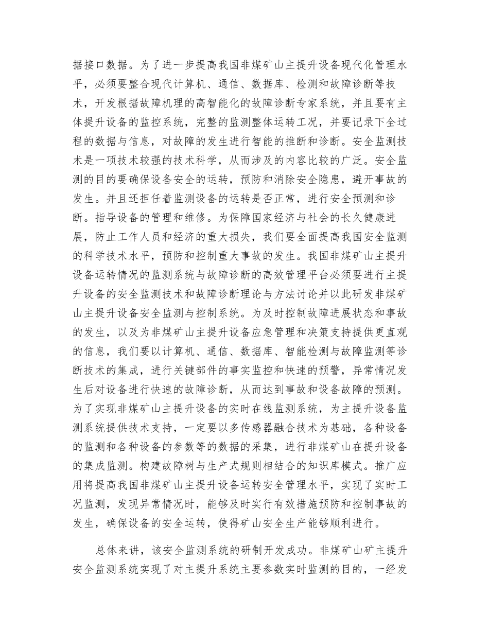 非煤矿山如何提升设备检测检验规范性_第3页