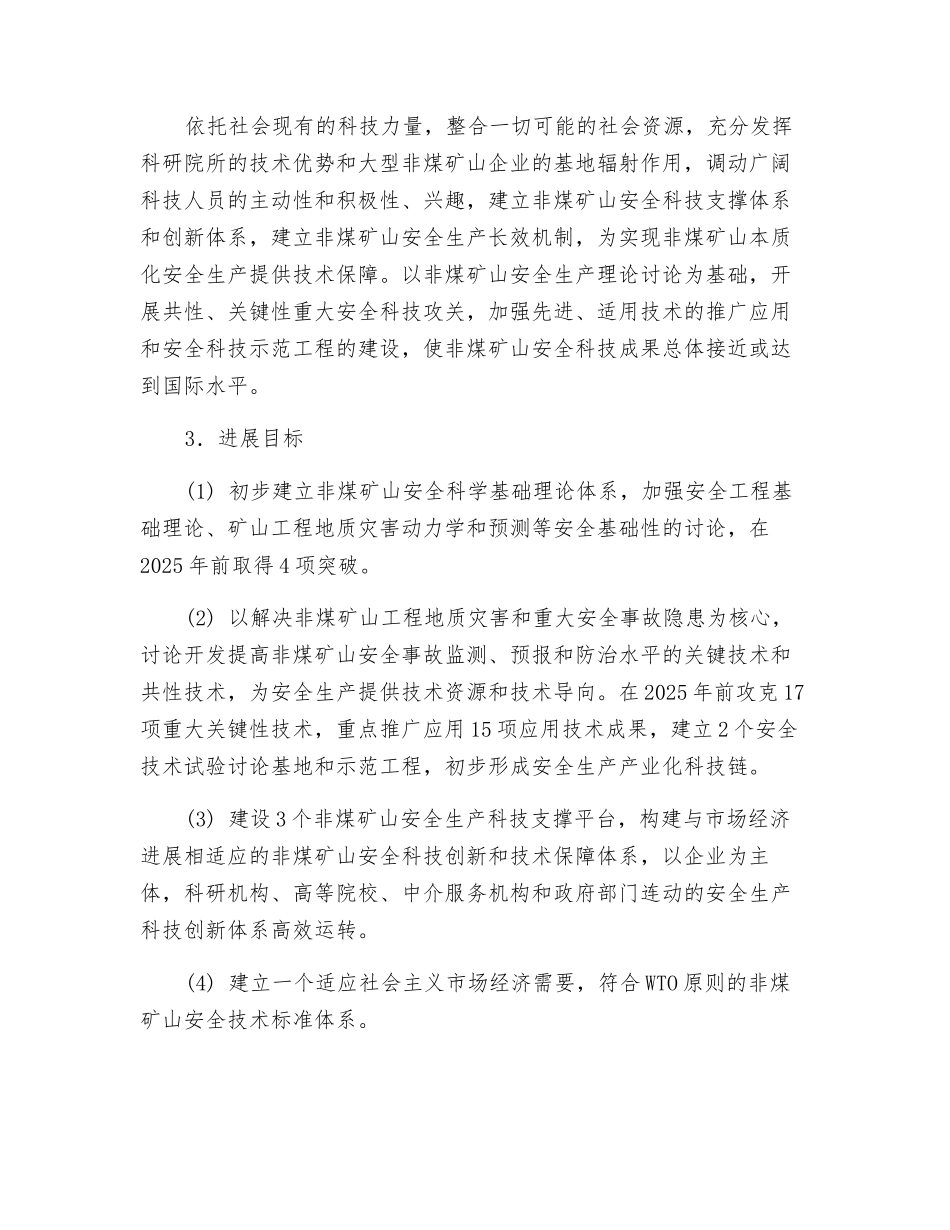 非煤矿山安全生产指导思想、发展思路和目标_第2页