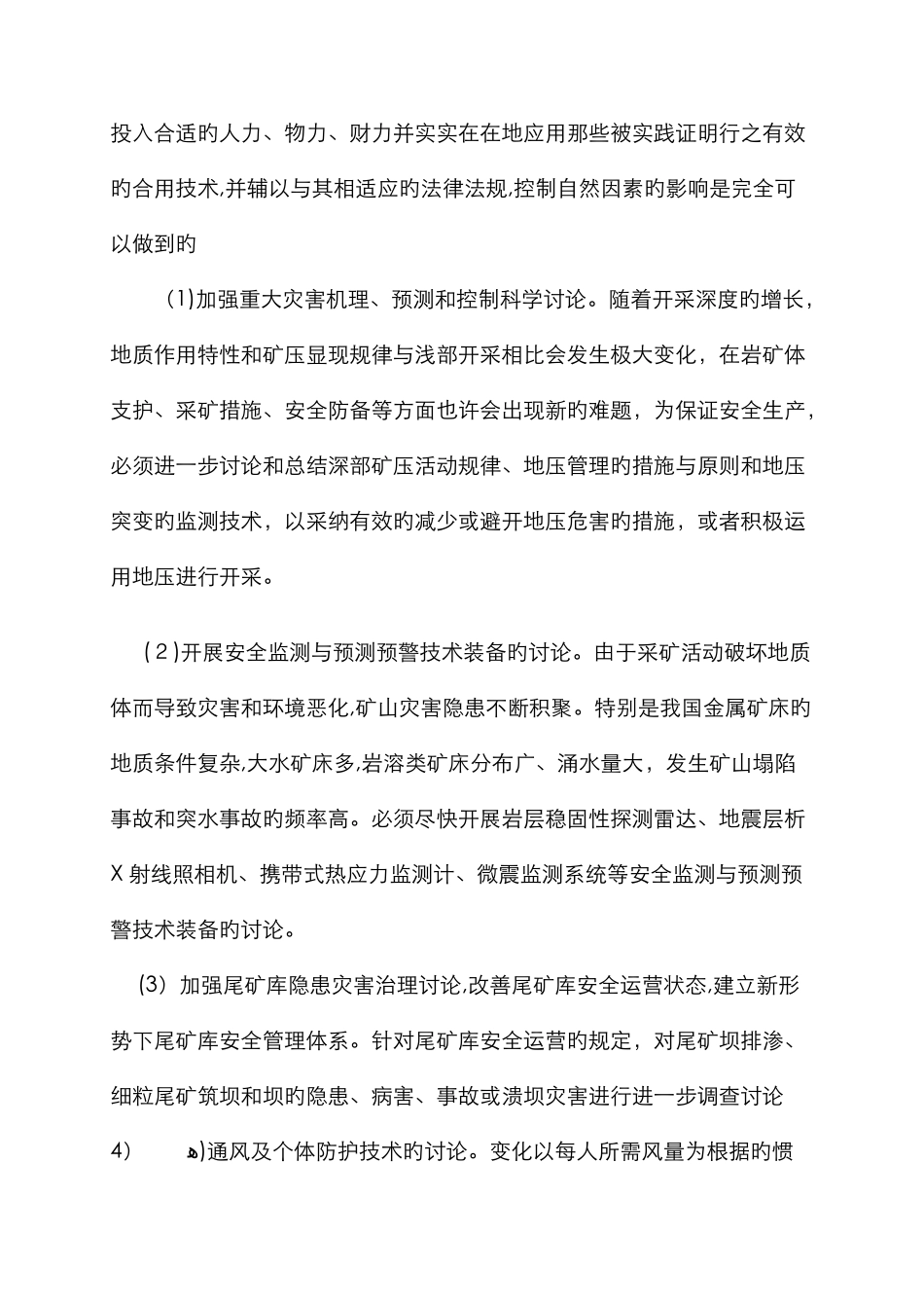 非煤矿山安全生产的主要危险源_第2页