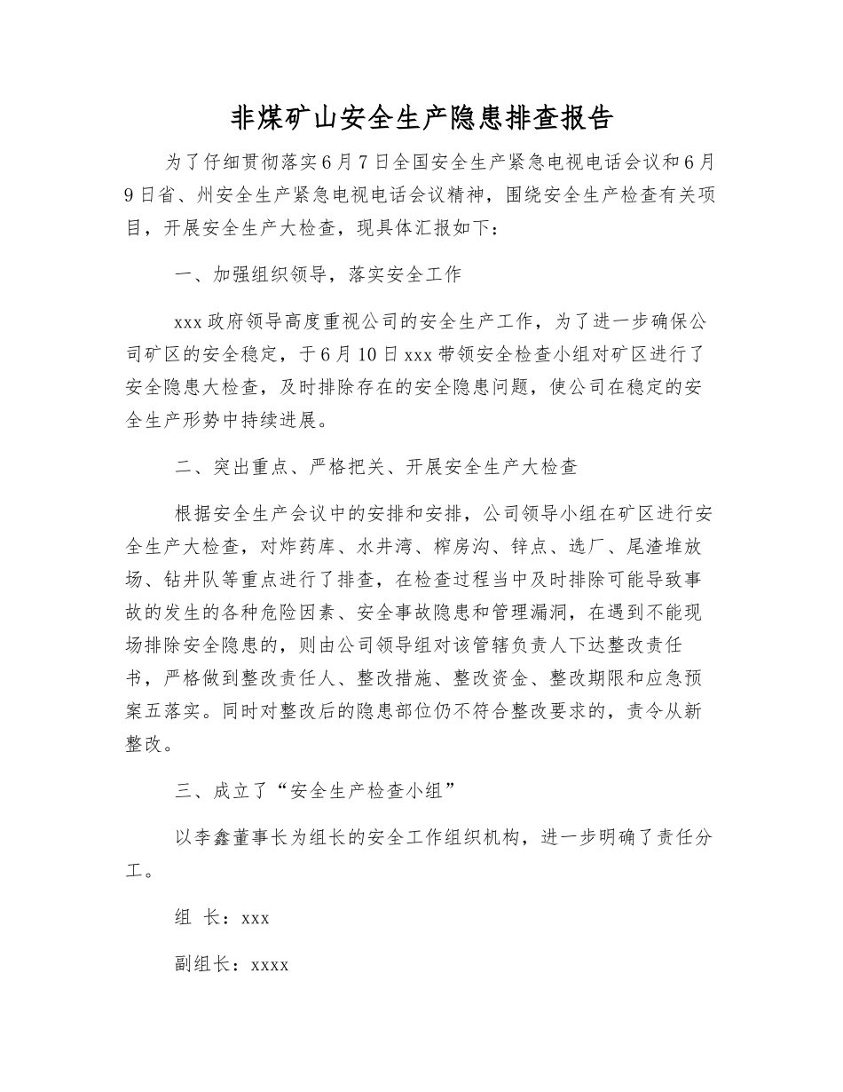 非煤矿山安全生产隐患排查报告_第1页