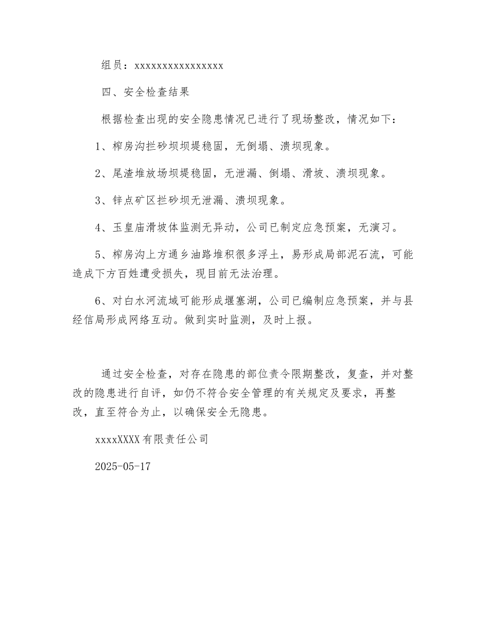 非煤矿山安全生产隐患排查报告_第2页