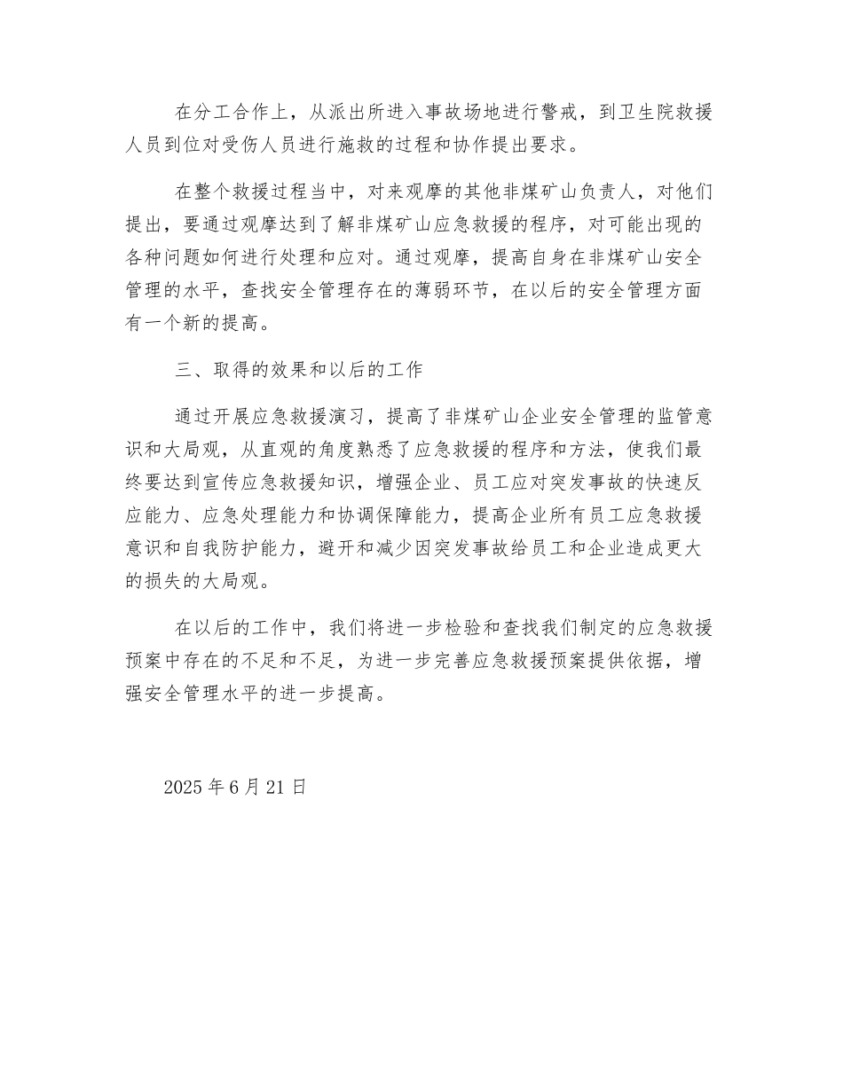 非煤矿山应急救援小结_第2页